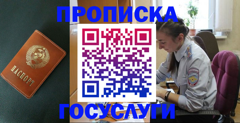 временная регистрация для школы в Луге